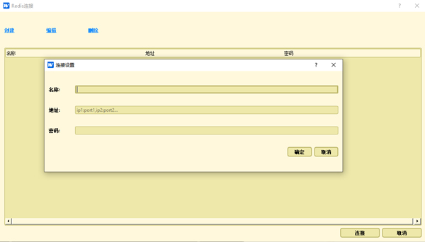 Redis数据库图形化界面工具