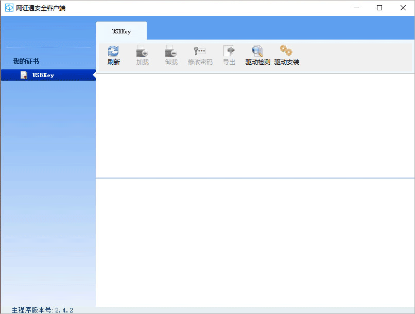 网证通数字证书软件