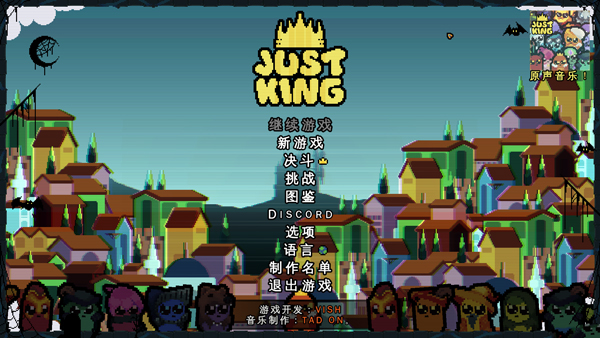 吾王保卫战Just King游戏