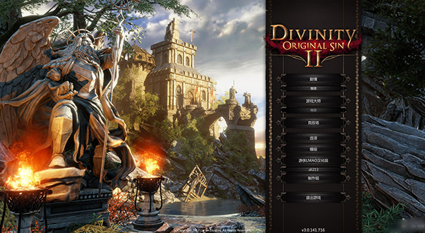 神界原罪2终极版官方中文版