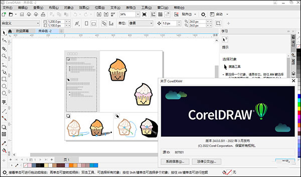 coreldraw2022官方版
