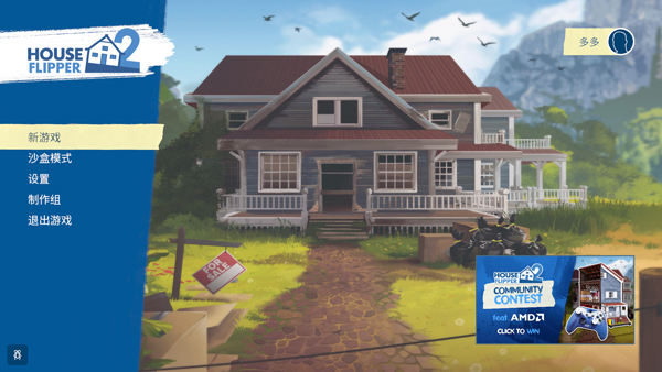 房产达人2中文版