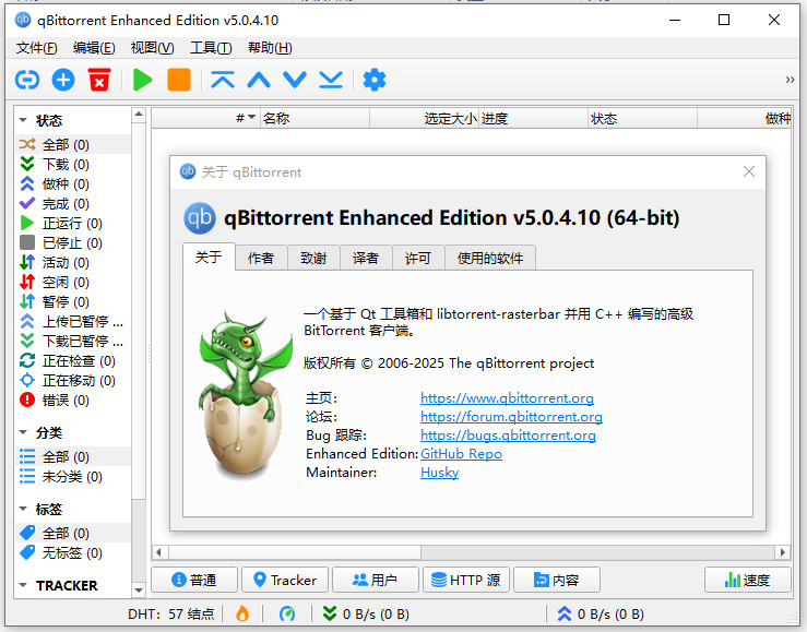 qbittorrent enhanced edition qb增强版