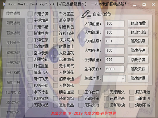 雨寒迷你世界辅助器电脑版