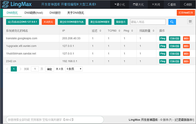 LinMax开发者神器库