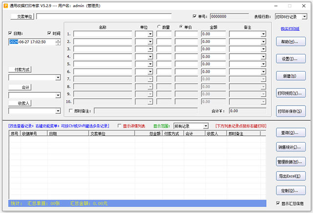 通用收据打印专家