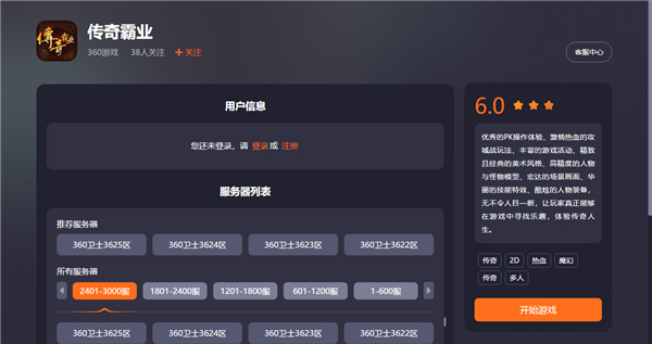 360传奇霸业客户端