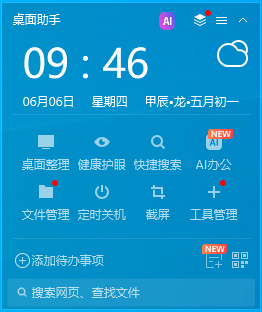 360桌面整理助手独立版