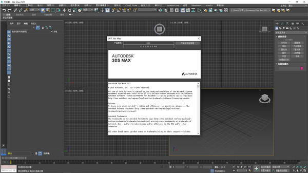 autodesk 3ds max 2021简体中文版64位