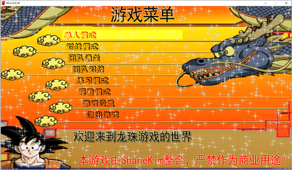 龙珠mugen格斗怒气爆发