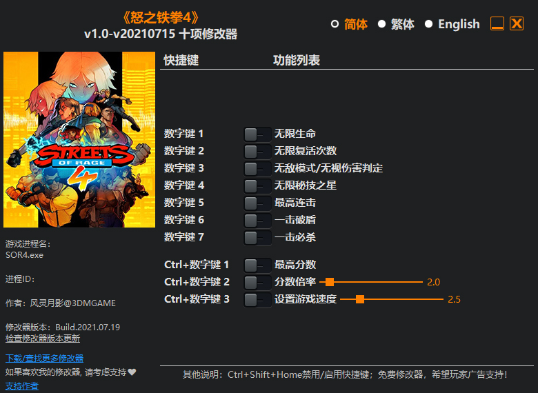 怒之铁拳4十项修改器