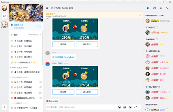 Fanbook pc版