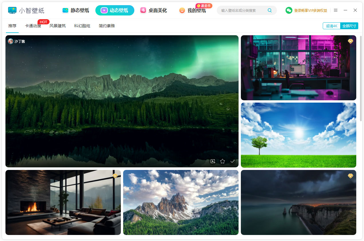 小智壁纸电脑版