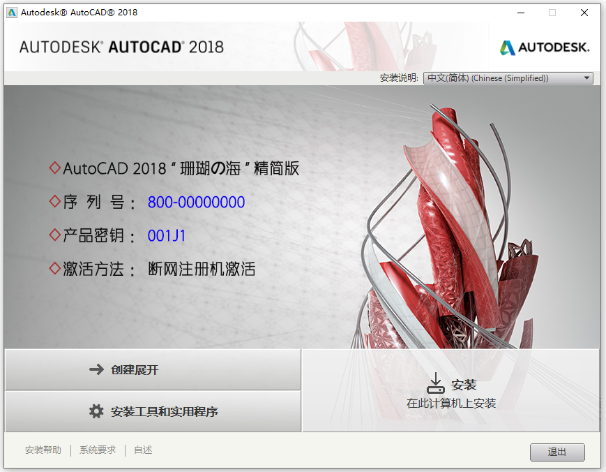 autocad2018 32位精简优化版