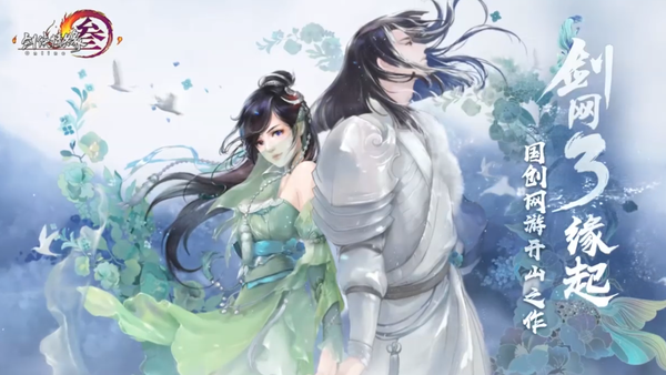 剑网3缘起客户端