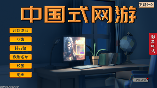 中国式网游电脑版
