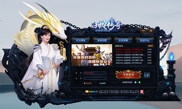 4366白蛇传奇微端