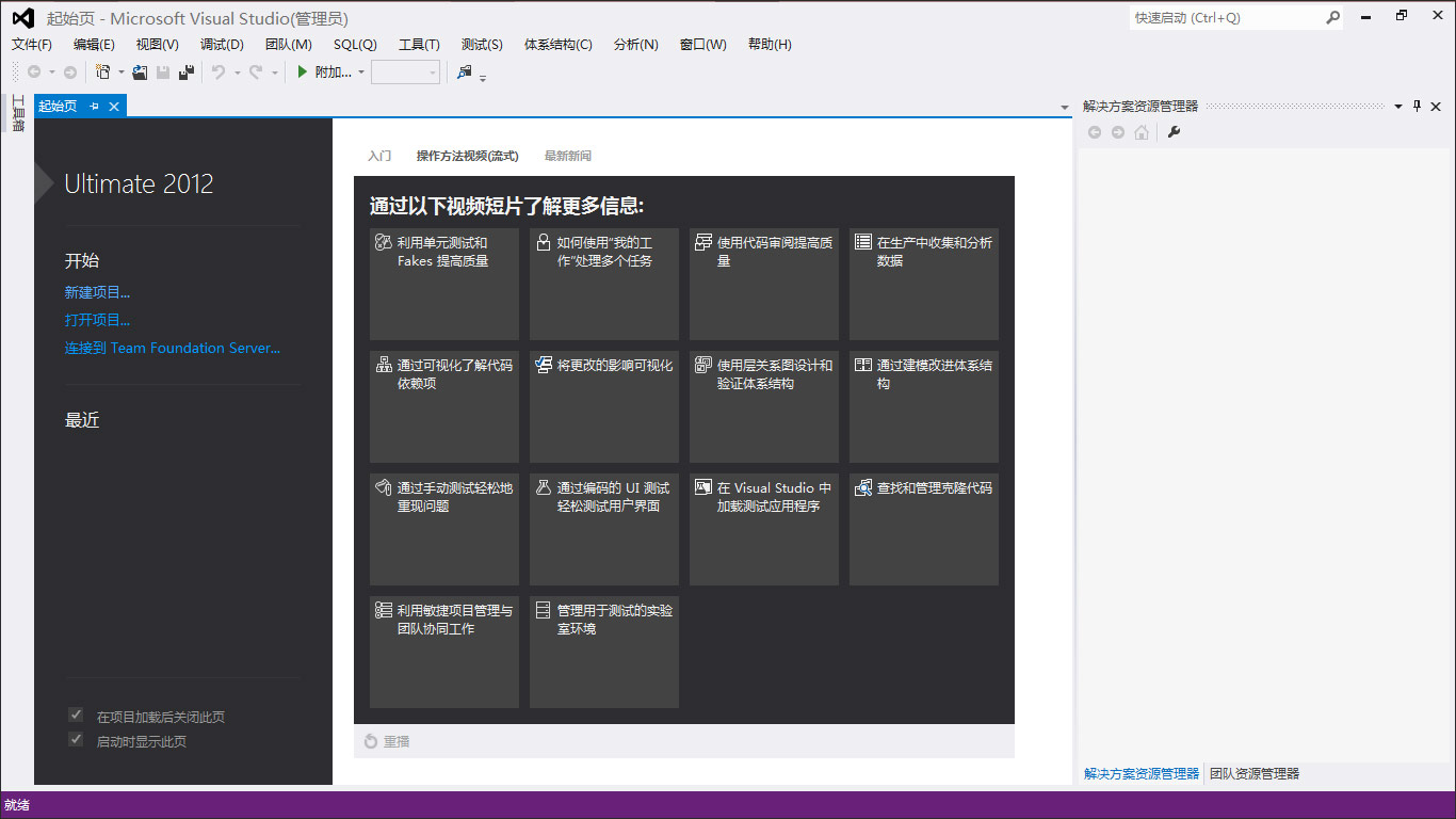visual studio ultimate 2012官方版