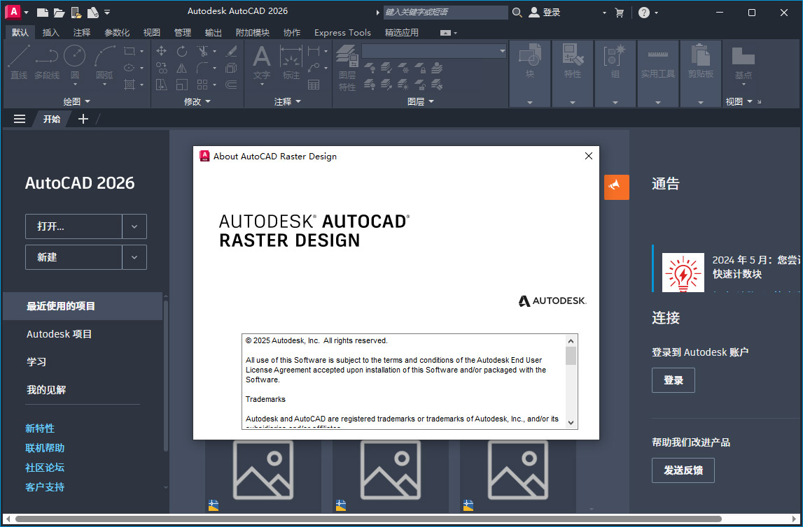 Autodesk AutoCAD Raster Design 2026 64位