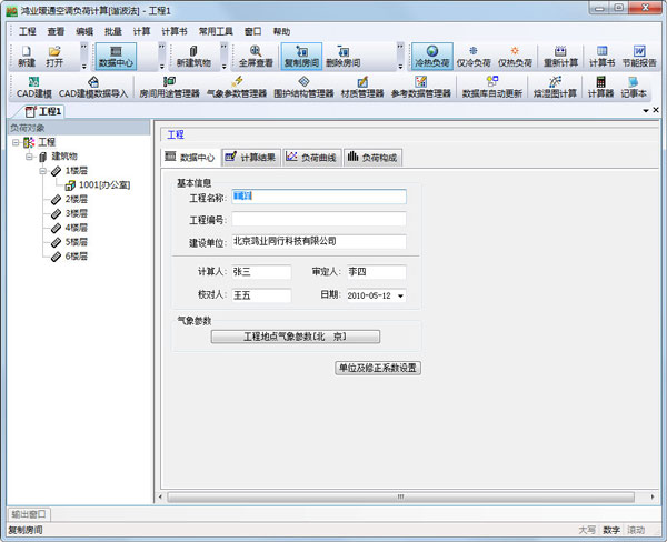 鸿业暖通空调负荷计算软件