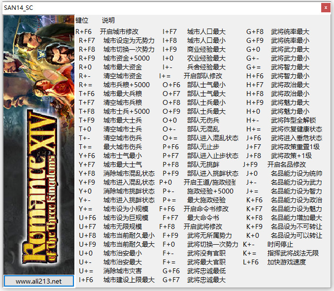 三国志14八十五项修改器
