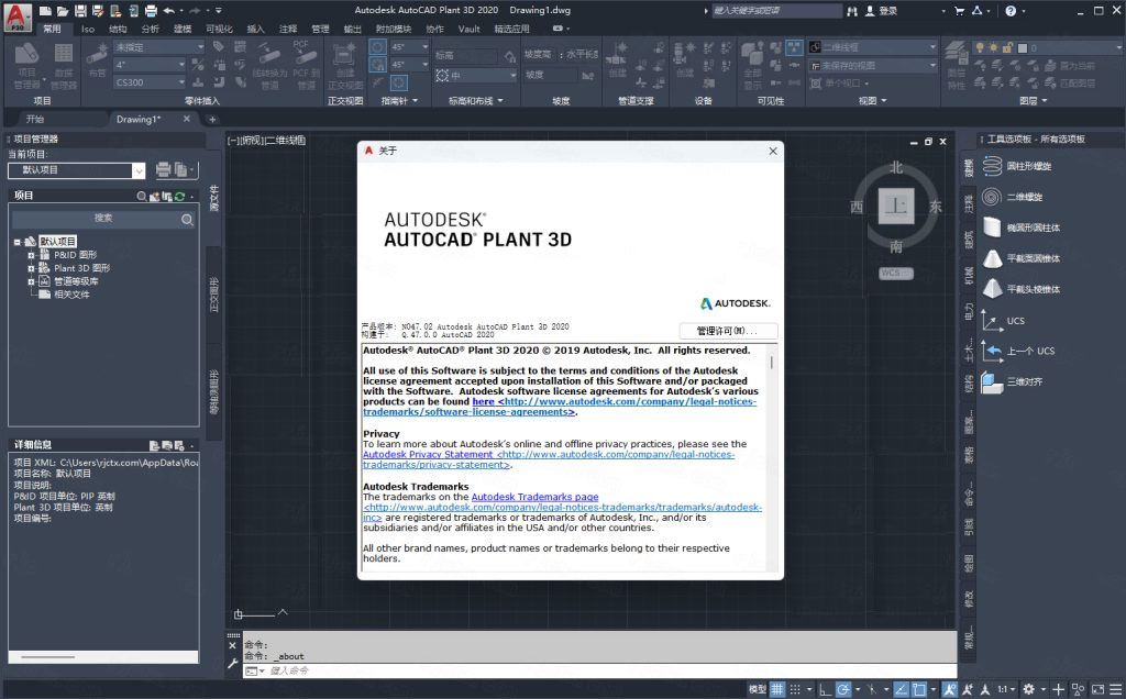 autodesk autocad plant 3d 2020 64位免费版