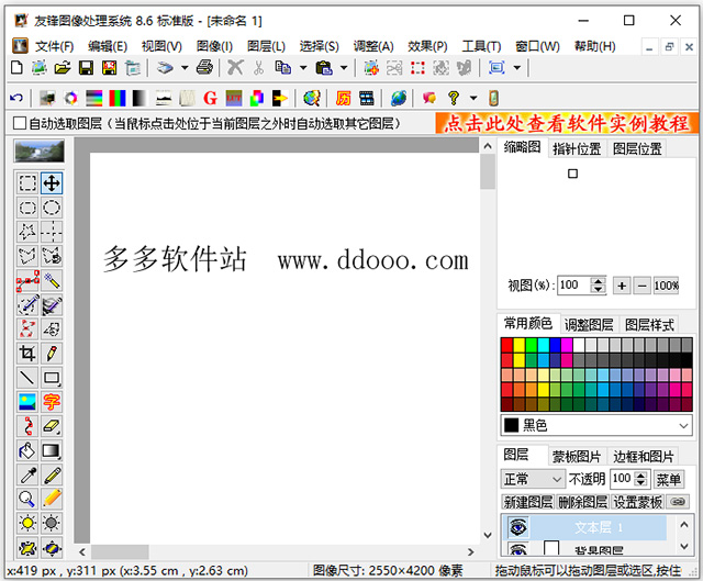 友锋图像处理系统官方版