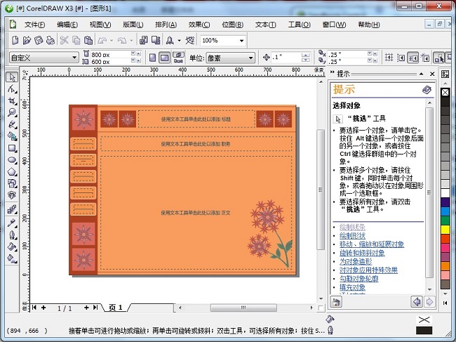 coreldraw x3简体中文正式版