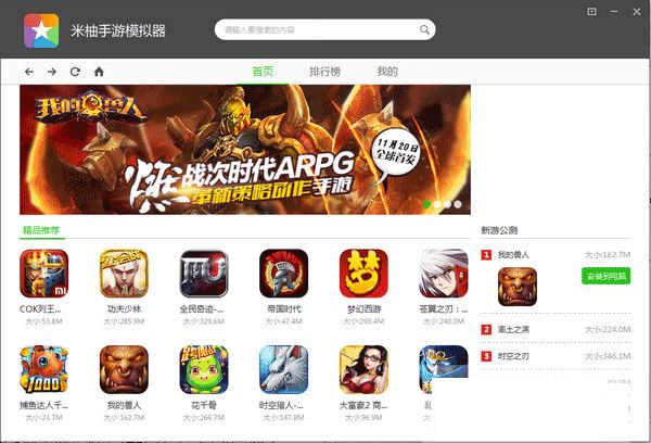 米柚手游模拟器