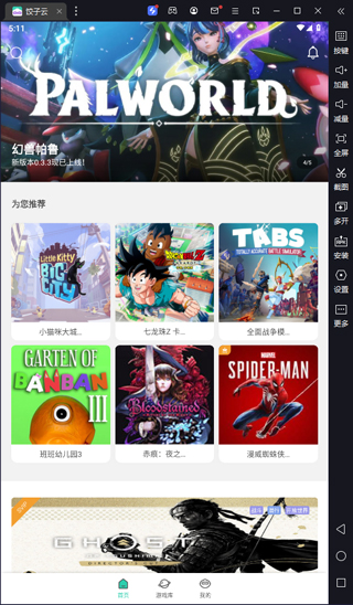 饺子云游戏pc版