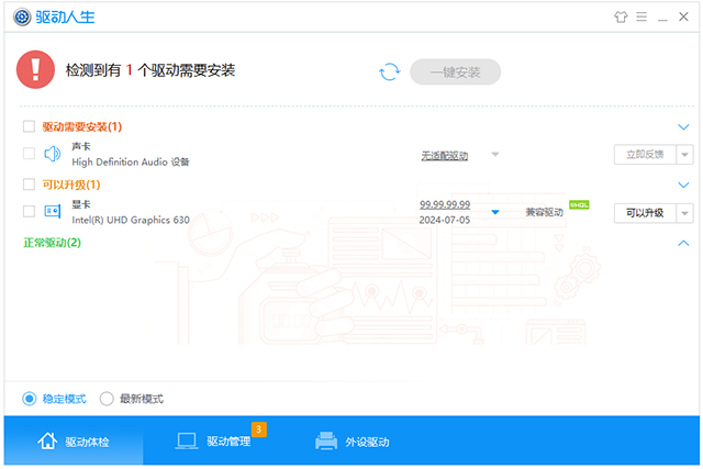 驱动人生单文件版