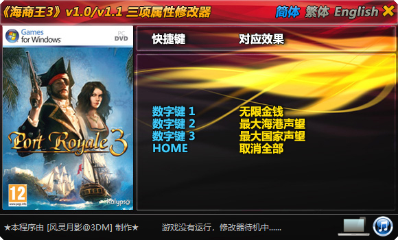 海商王3修改器免费版