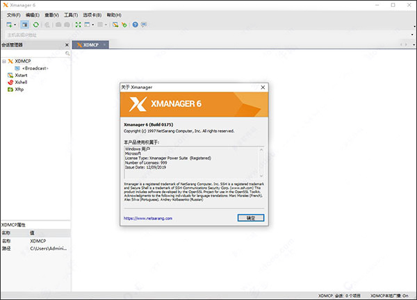 xmanager6破解版