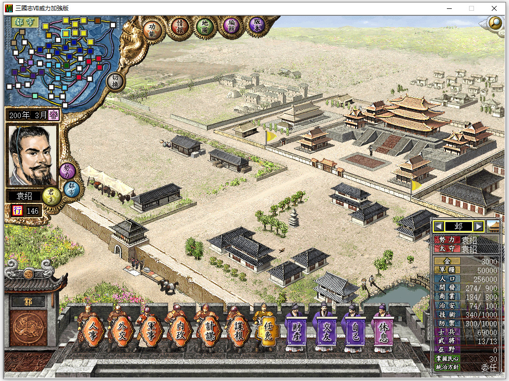 三国志7威力加强版中文版