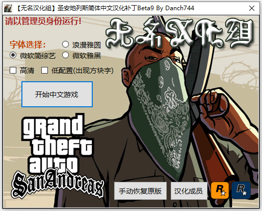 侠盗猎车手圣安地列斯中文补丁