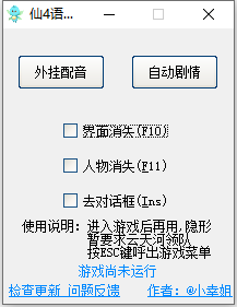仙剑奇侠传4语音版修改器