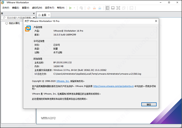 虚拟机vmware16精简版