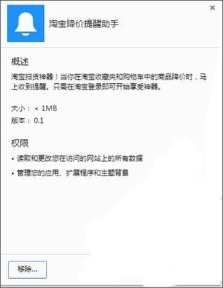 淘宝降价提醒chrome插件