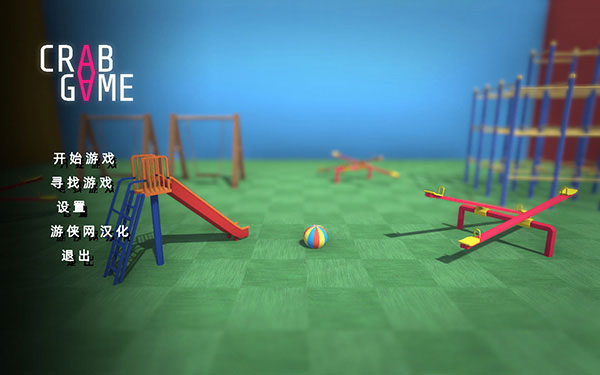 螃蟹游戏中文版
