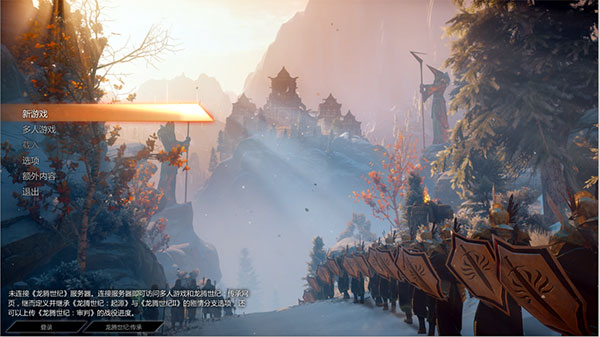 龙腾世纪3汉化版