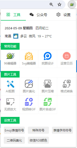 96微信编辑器插件版