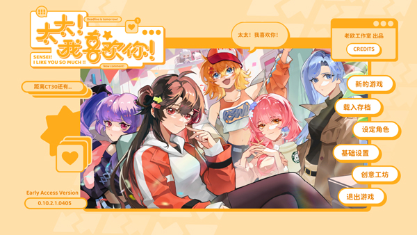 太太我喜欢你游戏