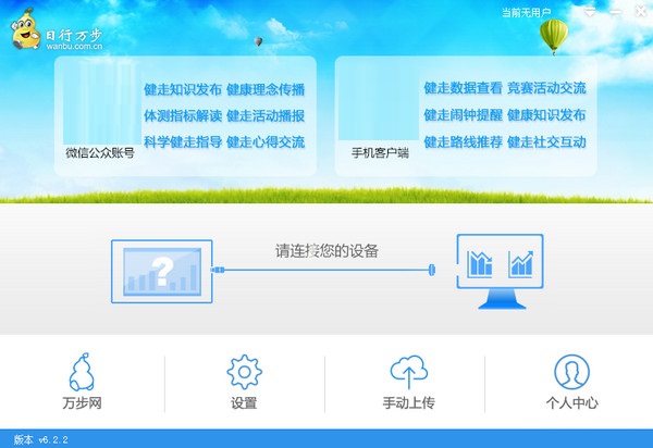 日行万步电脑版