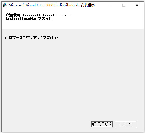 vc2008运行库官方版
