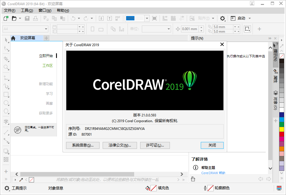 CorelDraw 2019中文版