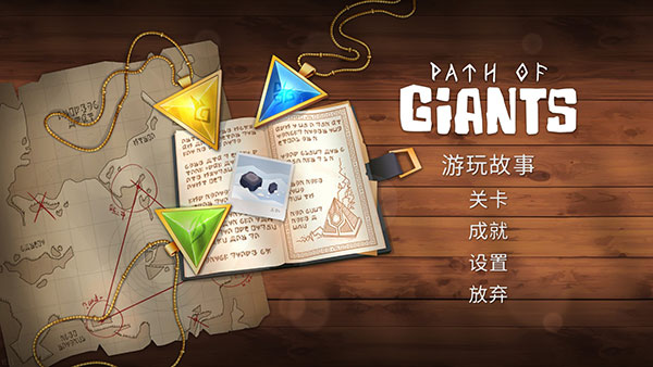 巨人旅途电脑版下载