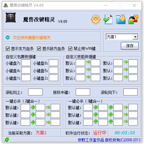 魔兽争霸改键精灵免费版