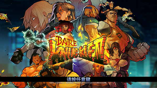 怒之铁拳4PC中文版