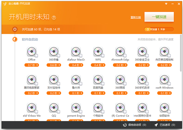 金山毒霸开机加速单文件版