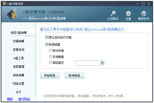 u盘杀毒软件(usbkiller)校园版